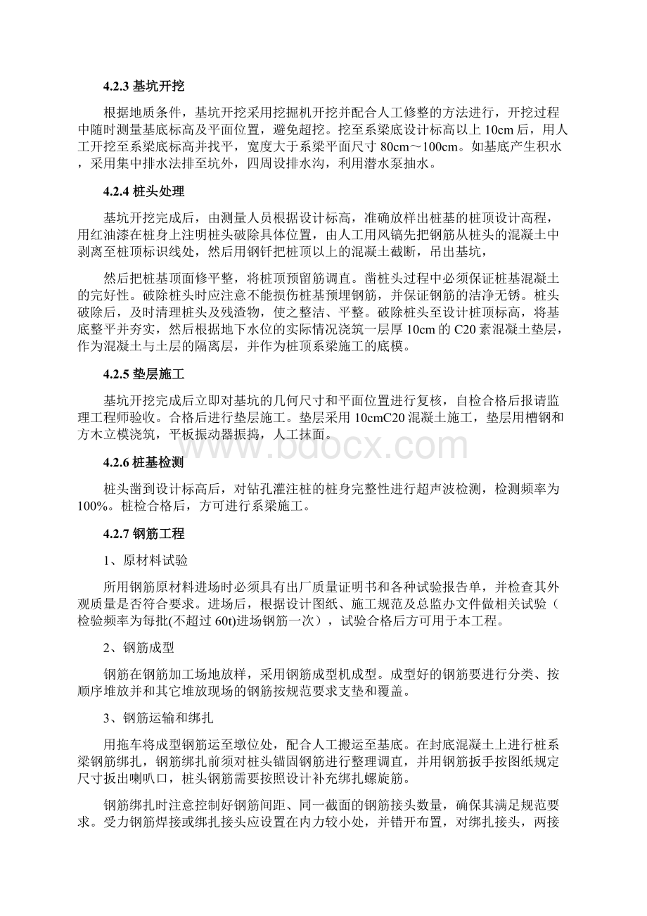 清水河大桥桩顶系梁施工方案.docx_第3页