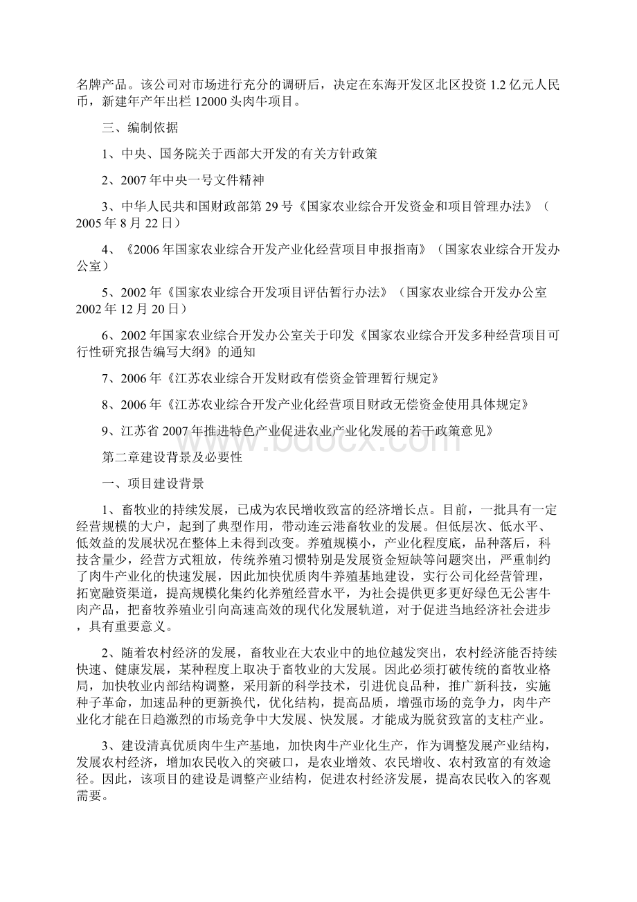 强烈推荐年出栏1头肉牛项目可研报告.docx_第3页