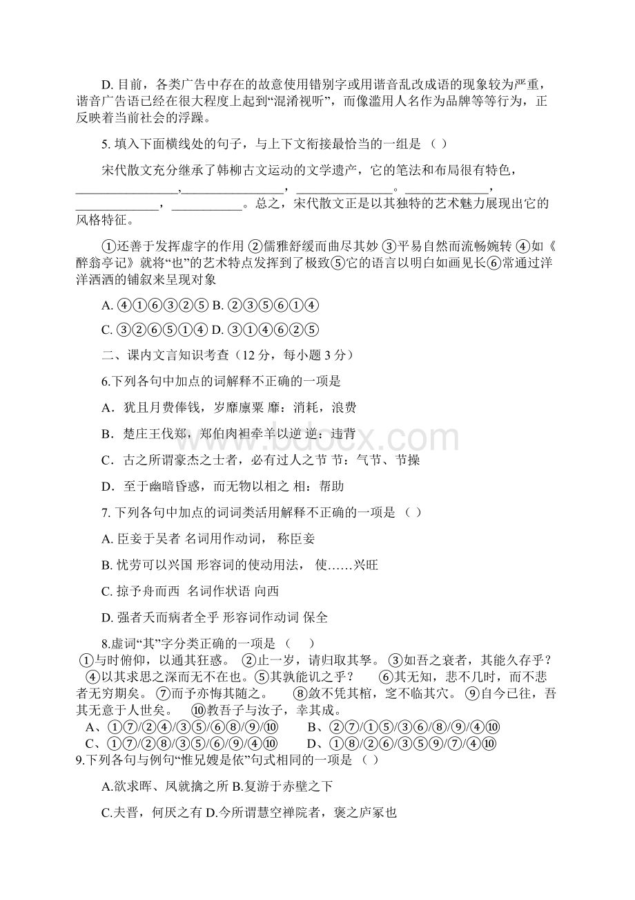 唐宋八大家散文选读综合测试题Word文件下载.docx_第2页