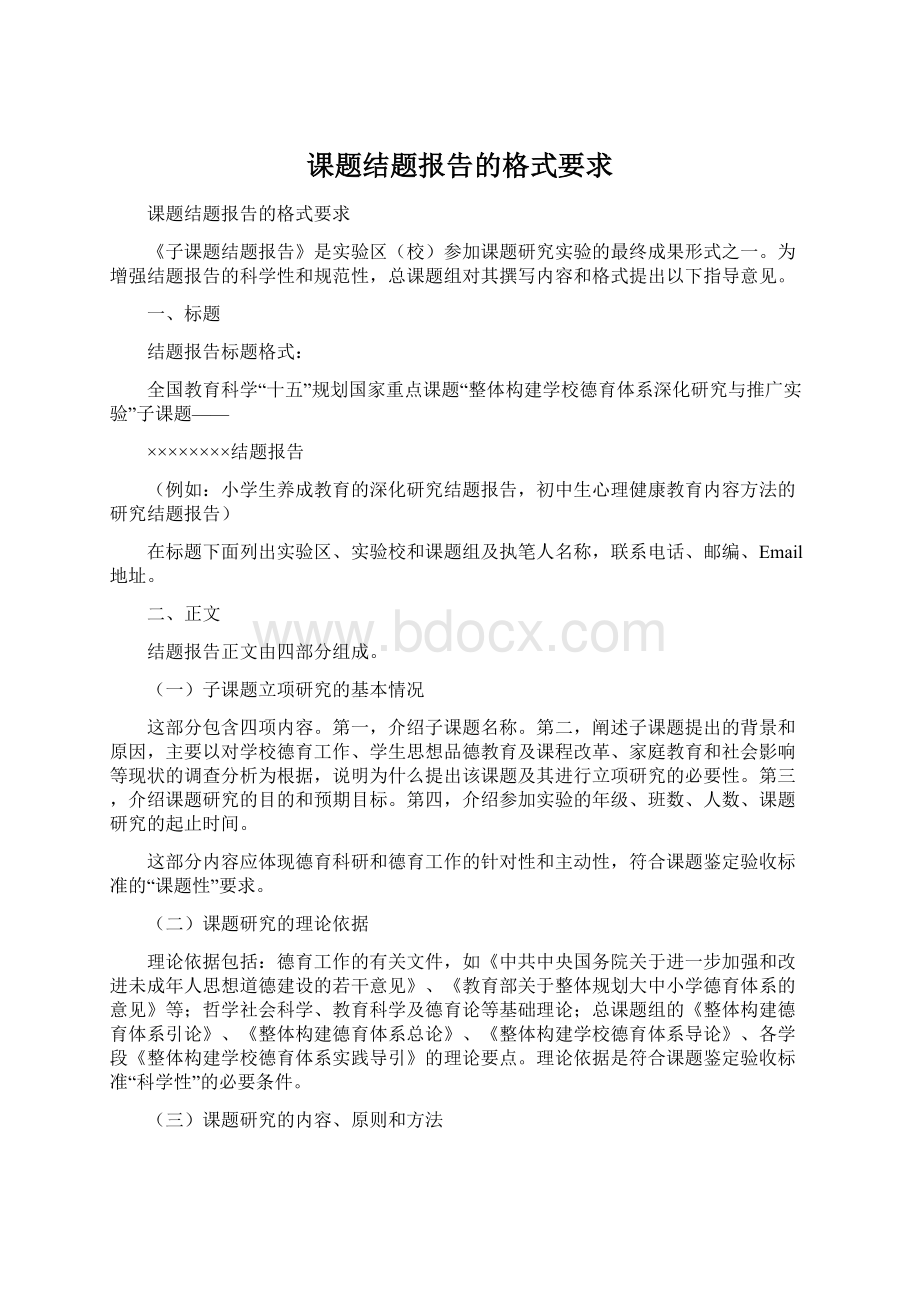 课题结题报告的格式要求.docx_第1页