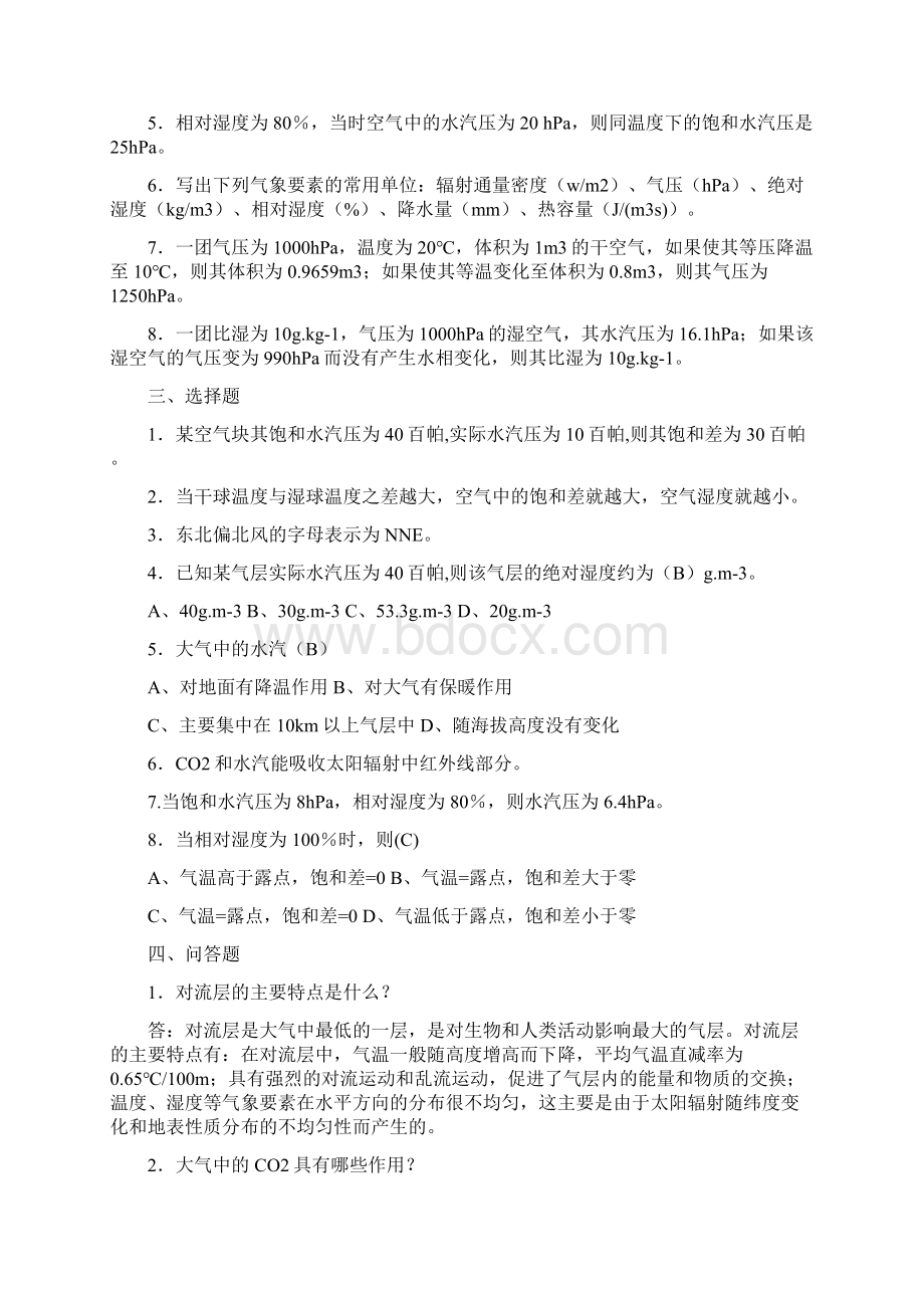 气象学复习题Word格式.docx_第2页