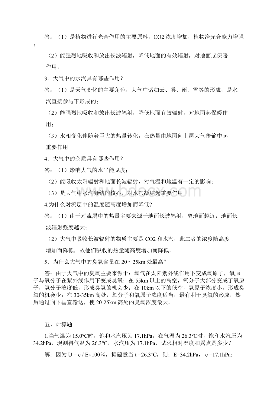 气象学复习题Word格式.docx_第3页