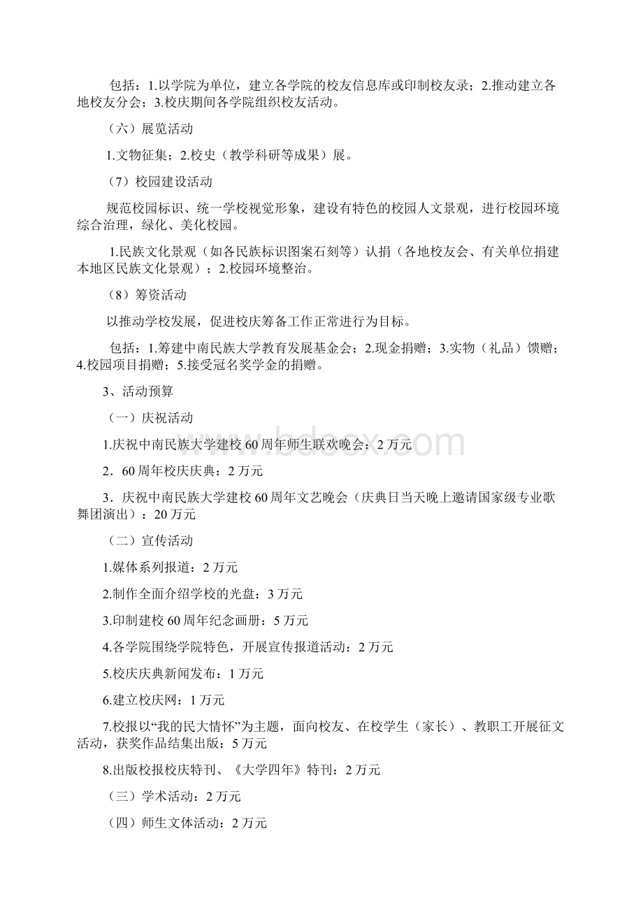 中南民族大学60年校庆公关策划书.docx_第3页