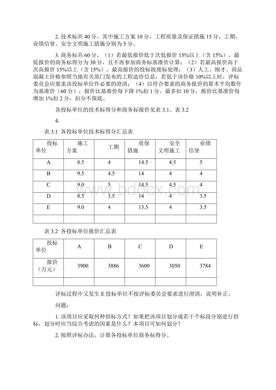 造价工程师案例分析考试.docx_第3页