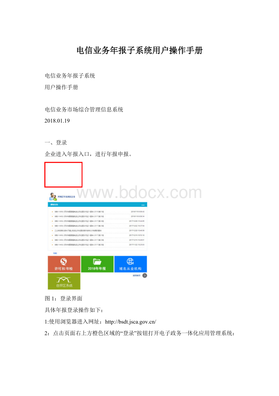 电信业务年报子系统用户操作手册.docx_第1页