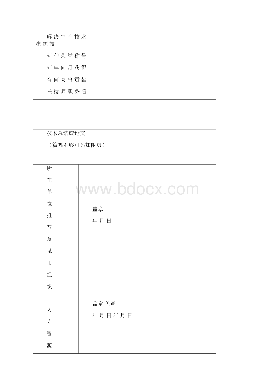 山东省首席技师申报表Word文档格式.docx_第3页