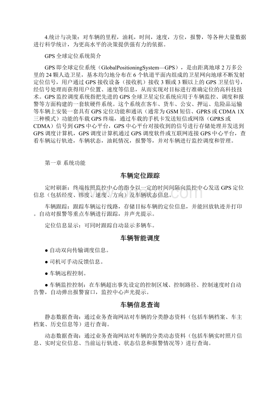 GPS定位系统车辆油耗监控解决方案.docx_第2页