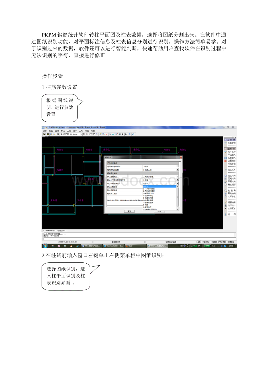 PKPM算量钢筋软件培训课件五Word文件下载.docx_第2页