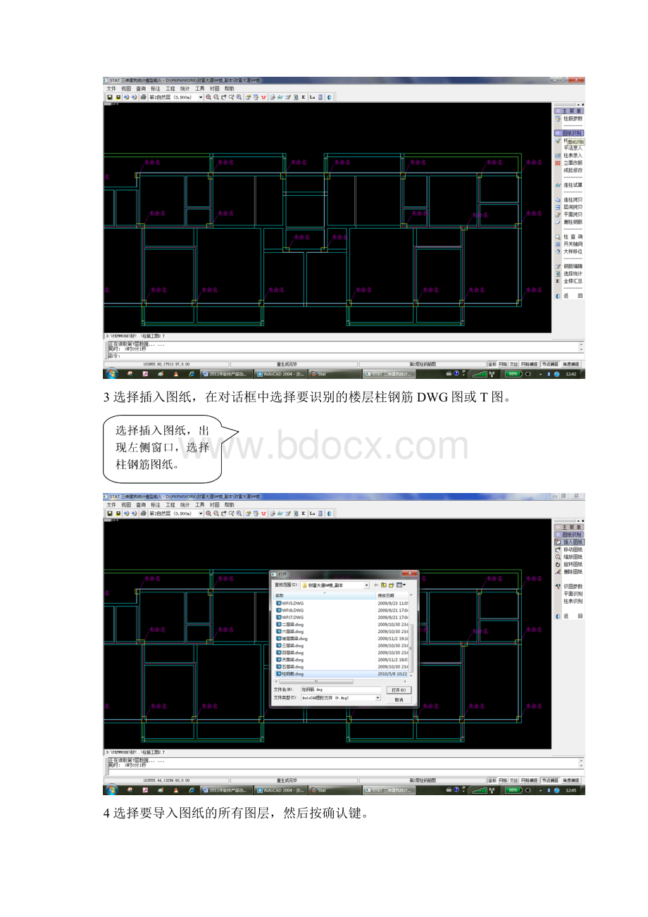 PKPM算量钢筋软件培训课件五Word文件下载.docx_第3页