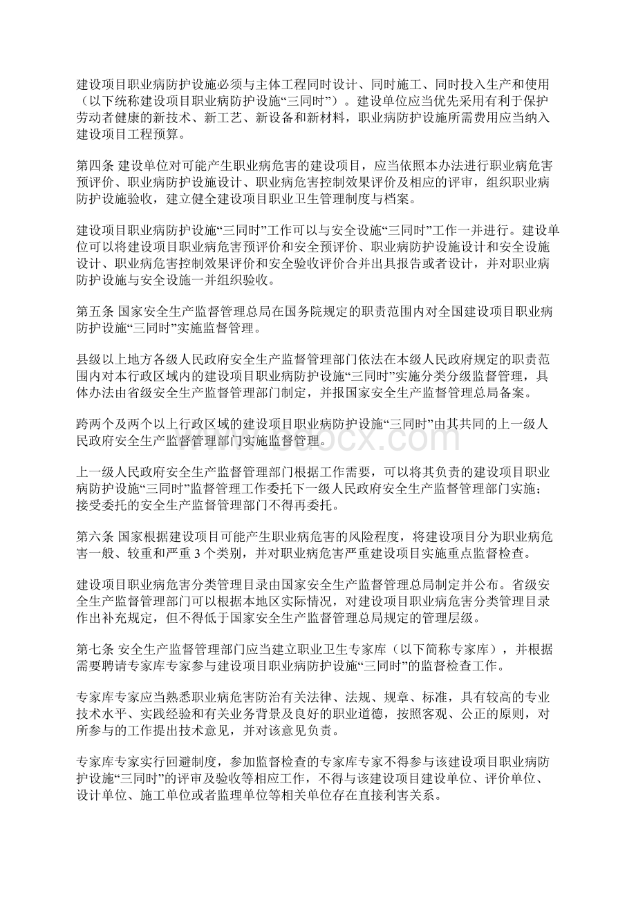 建设项目职业病防护设施三同时监督管理办法.docx_第2页