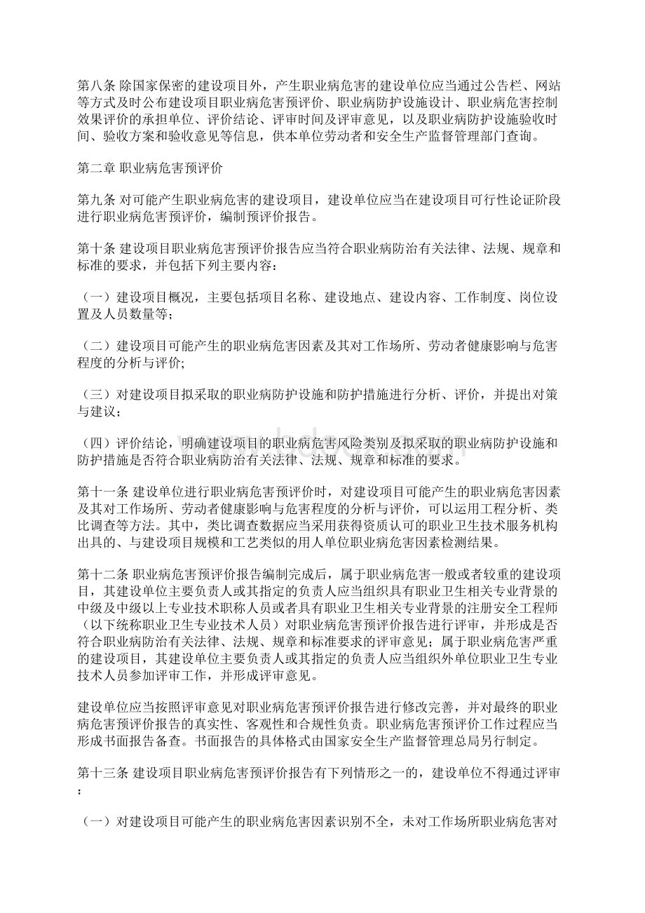 建设项目职业病防护设施三同时监督管理办法.docx_第3页