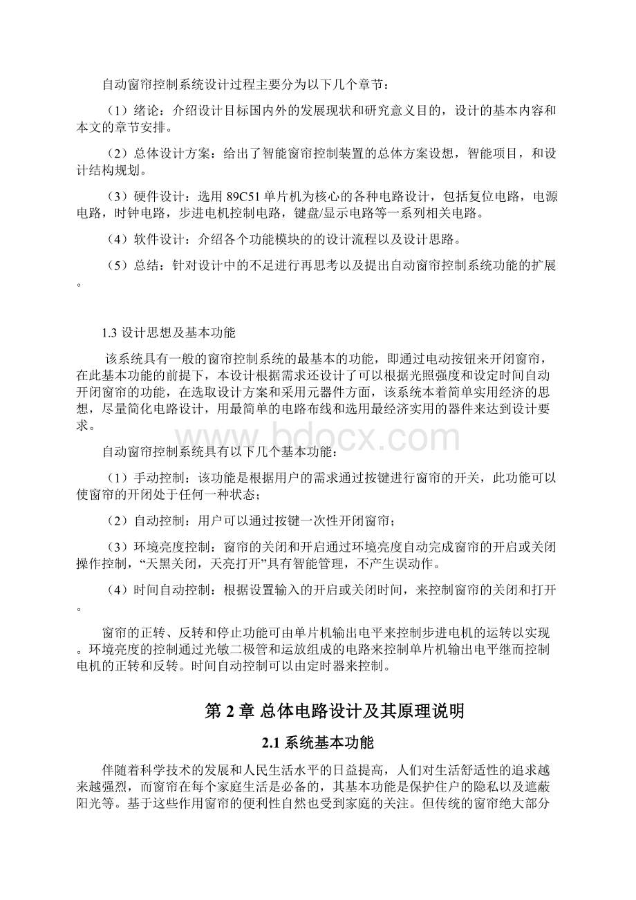 智能窗帘控制装置毕业设计论文.docx_第2页