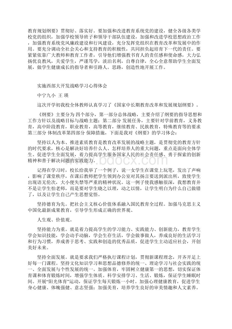 实施西部大开发战略学习心得体会Word文件下载.docx_第3页