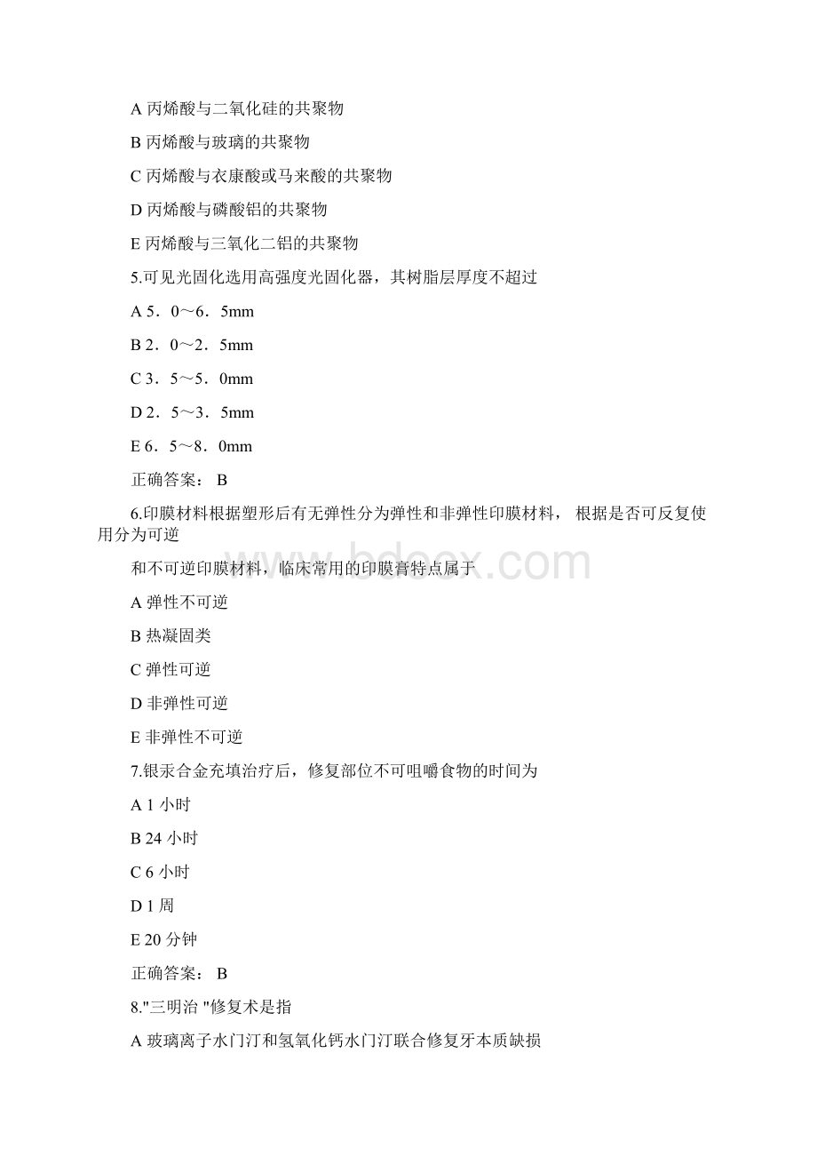 口腔材料学题课件docWord文档下载推荐.docx_第2页