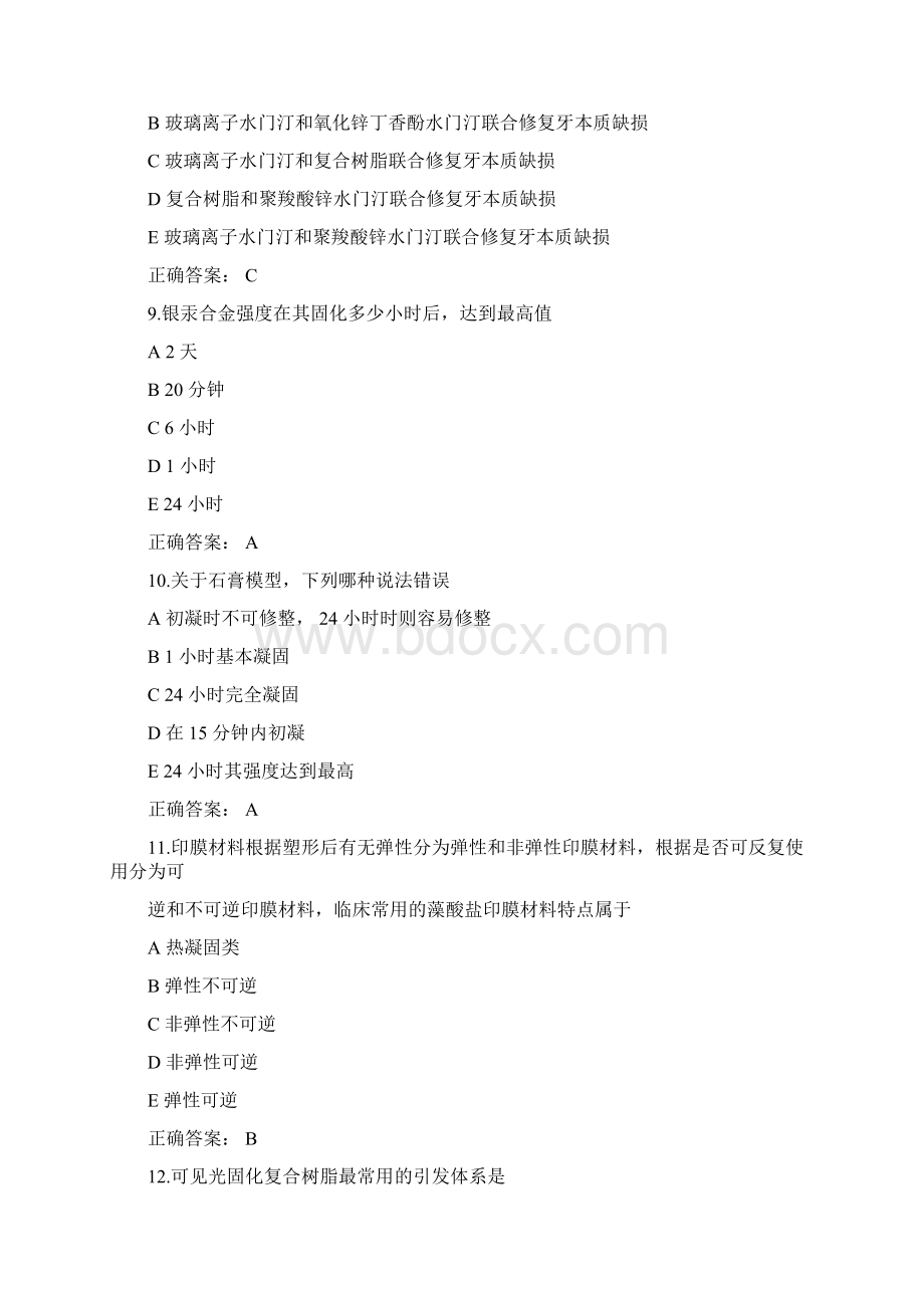 口腔材料学题课件docWord文档下载推荐.docx_第3页