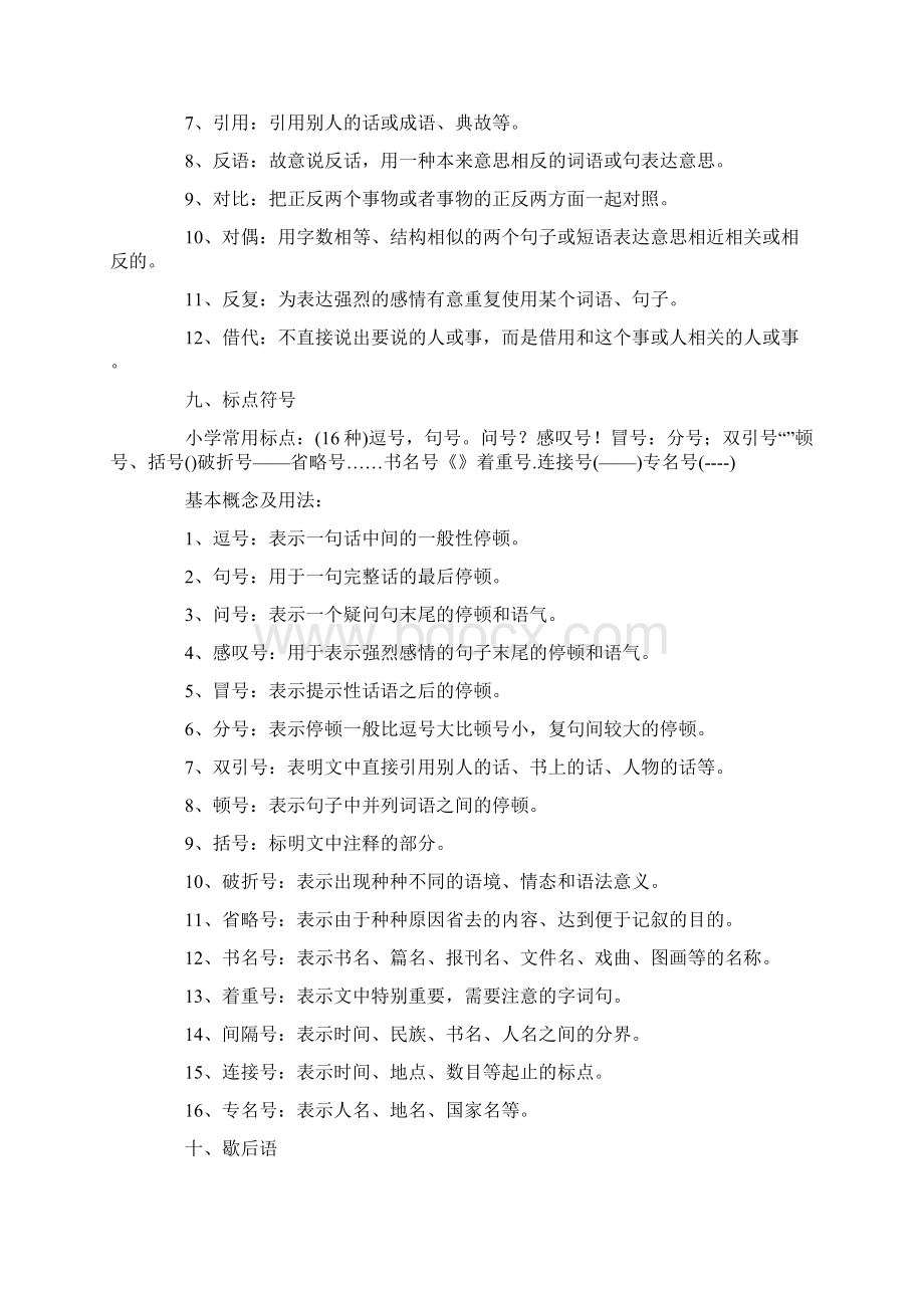 小学语文基础知识史上最全一定要收藏.docx_第3页