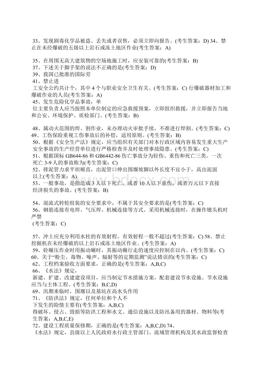 水利协会五大员网络考试题库Word下载.docx_第2页