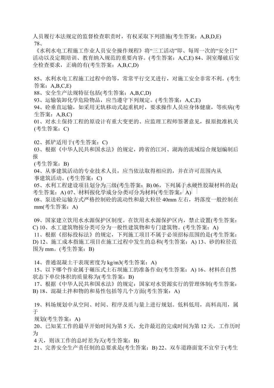 水利协会五大员网络考试题库Word下载.docx_第3页