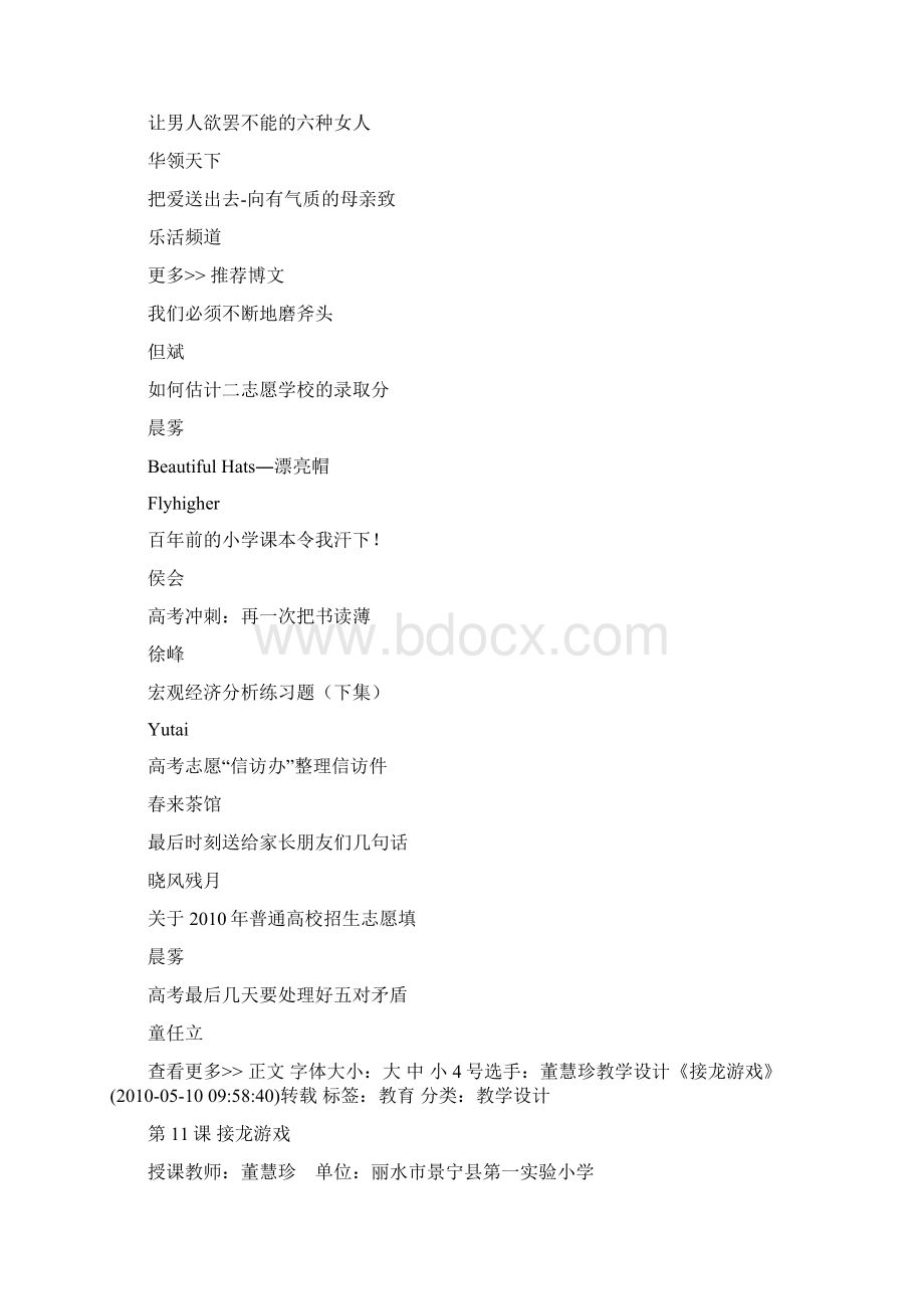 游戏4号选手董慧珍接龙教学设计接龙.docx_第2页