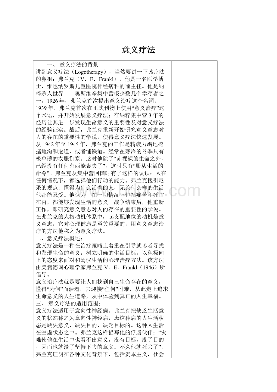 意义疗法Word格式文档下载.docx_第1页