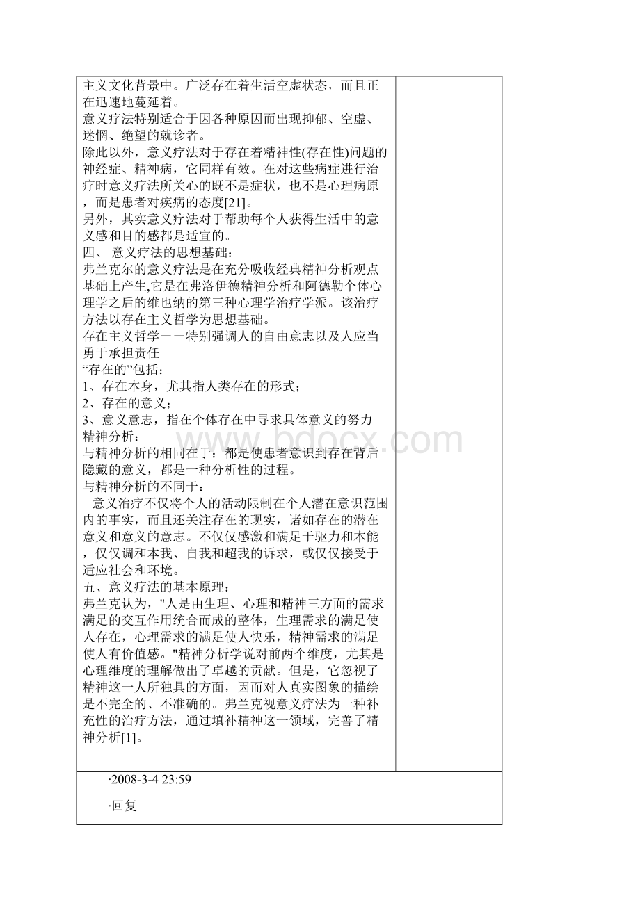 意义疗法Word格式文档下载.docx_第2页