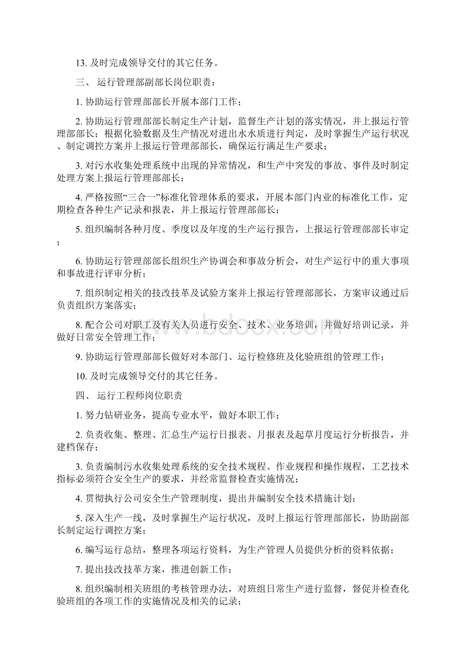 污水处理厂运行管理部部门职责.docx_第3页