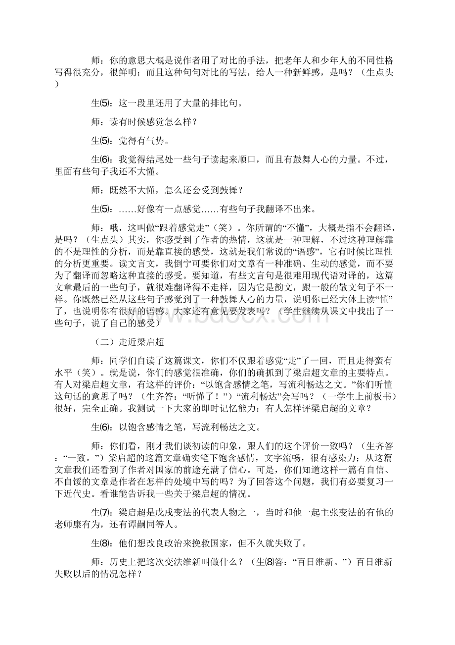 《少年中国说》教学实录Word格式文档下载.docx_第2页