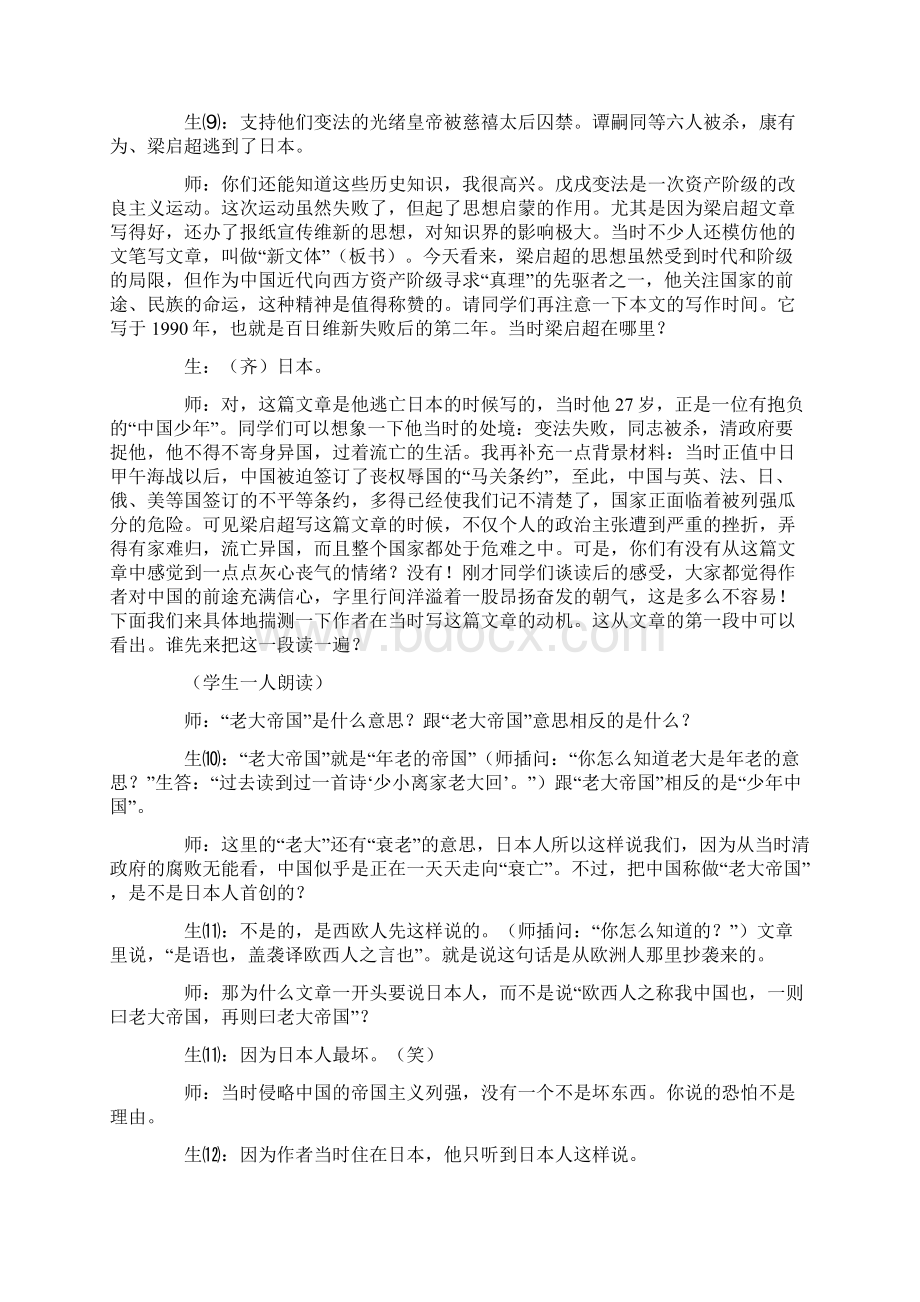 《少年中国说》教学实录.docx_第3页