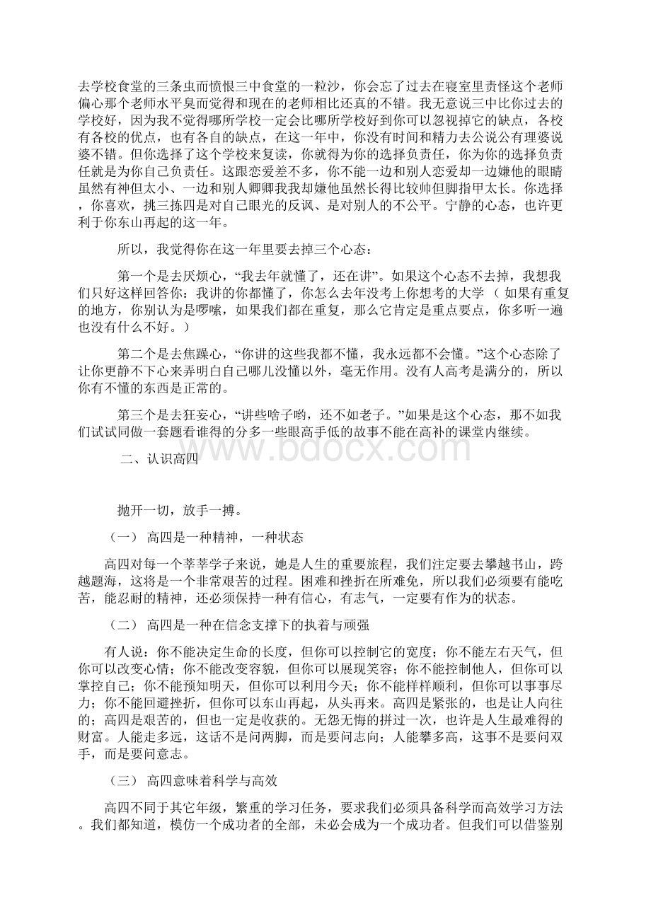 补习班开学第一课班会.docx_第3页