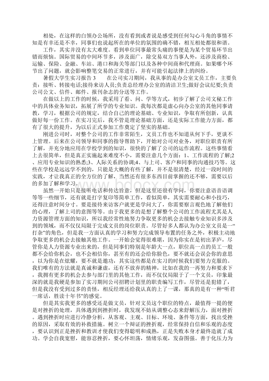 暑假大学生实习报告3000字Word格式.docx_第3页