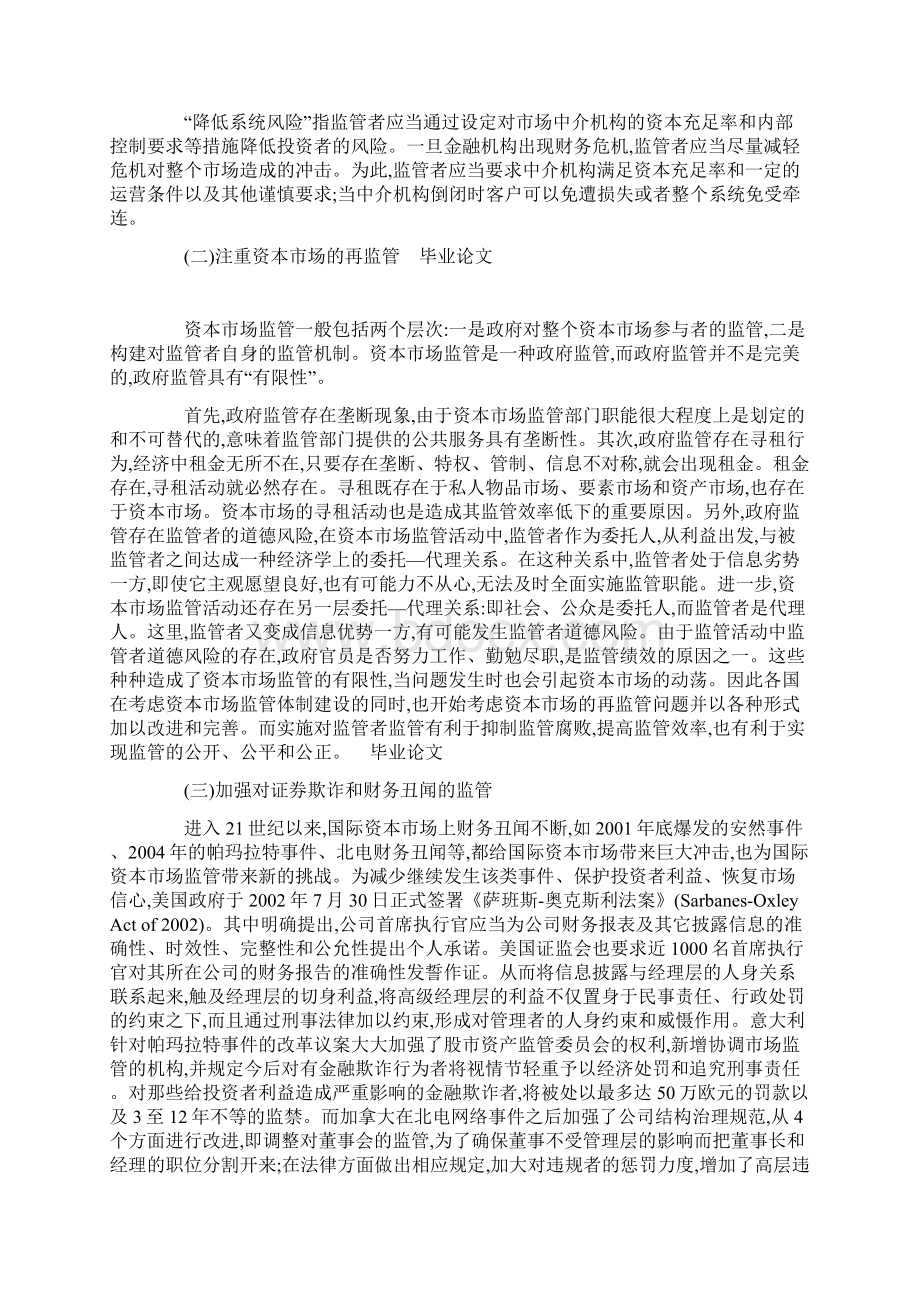 借鉴国际经验完善我国资本市场监管.docx_第2页