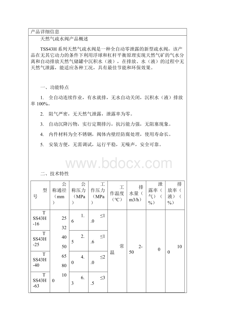 天然气疏水阀TSS43H天然气疏水阀.docx_第2页