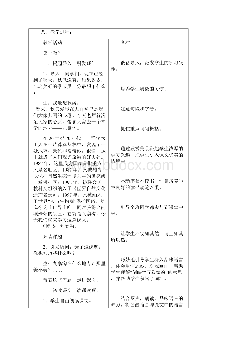 10九寨沟Word下载.docx_第2页