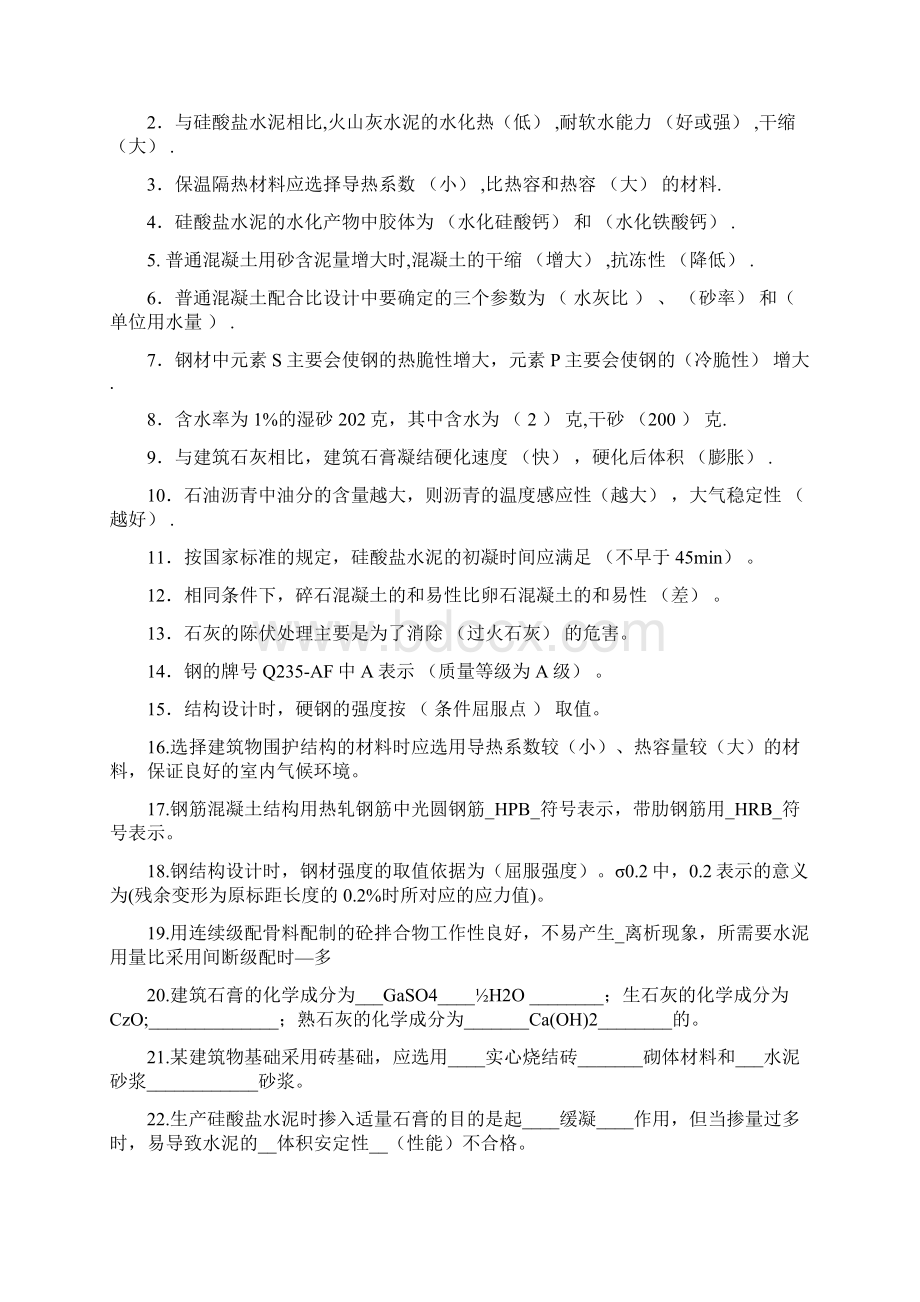 土木工程材料试题附答案1 2Word下载.docx_第2页