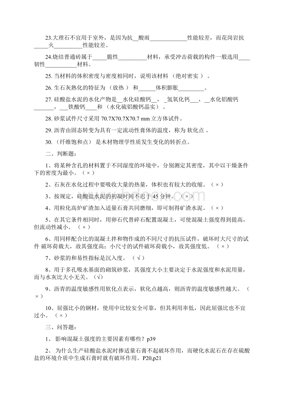 土木工程材料试题附答案1 2Word下载.docx_第3页