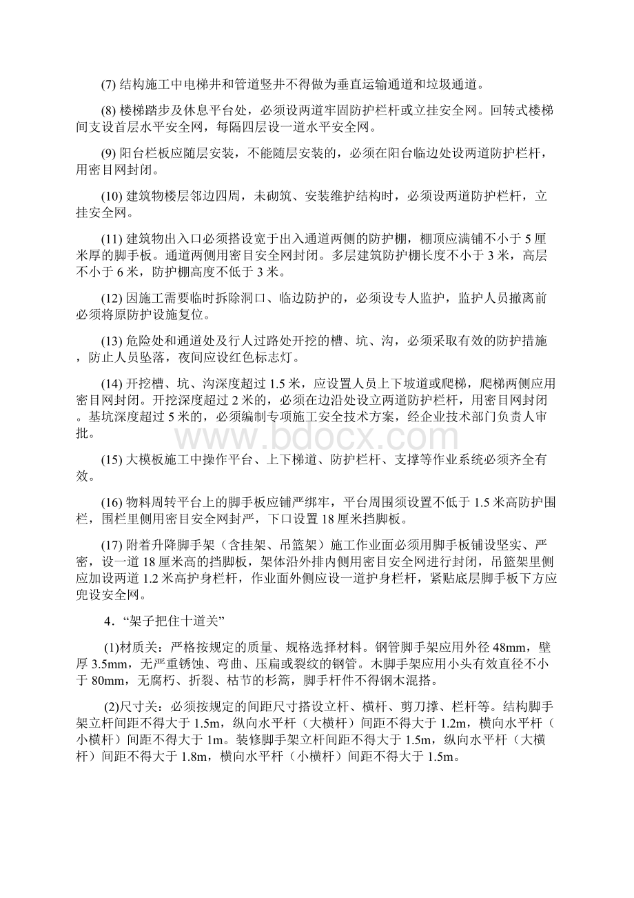 安全防护应急预案.docx_第2页