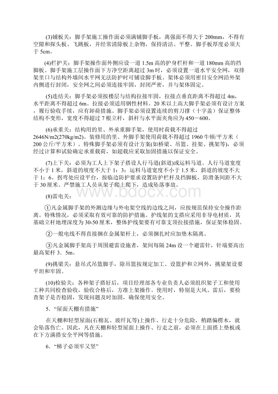 安全防护应急预案.docx_第3页