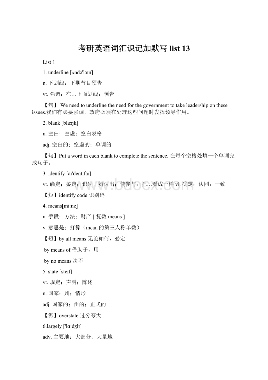 考研英语词汇识记加默写list 13Word文档格式.docx