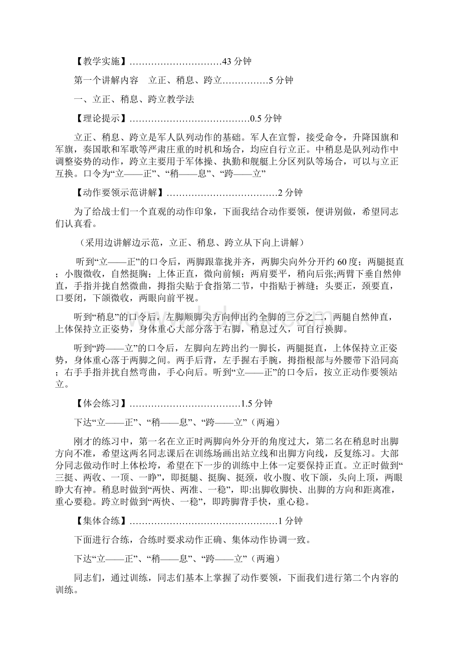 单个军人徒手队列动作Word文件下载.docx_第2页