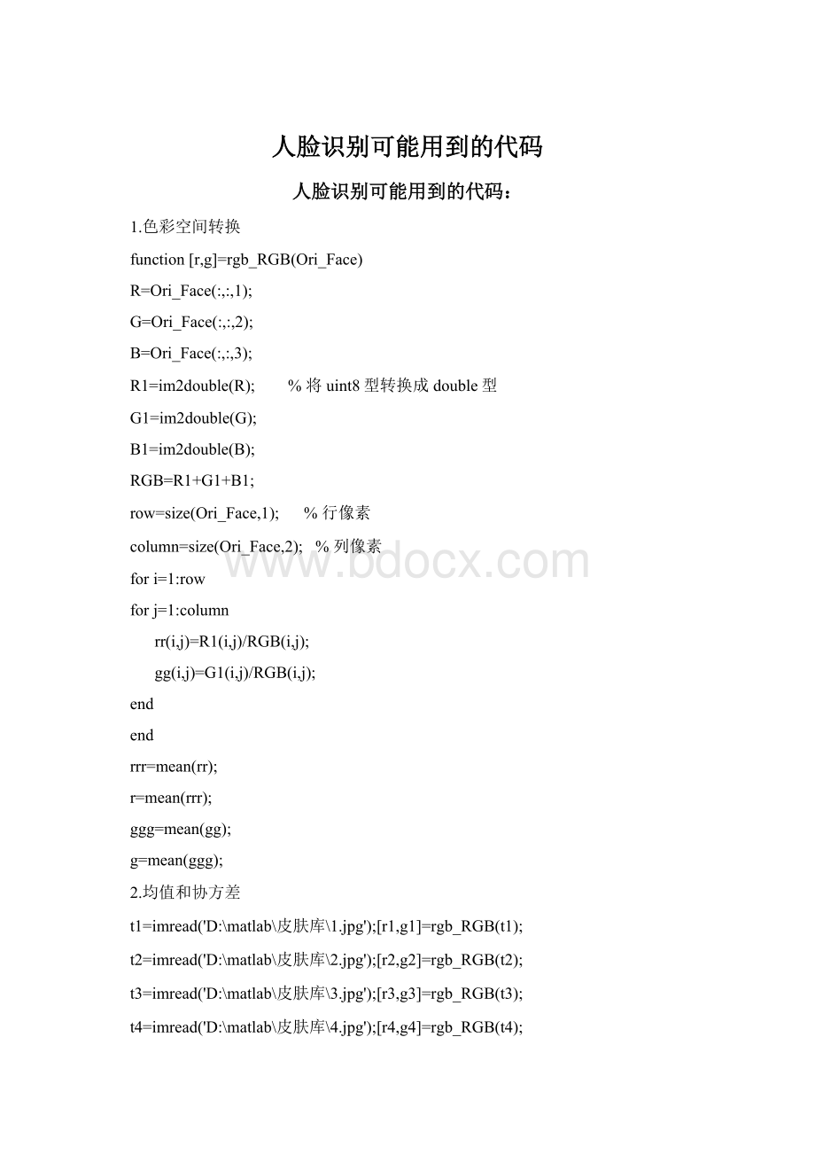 人脸识别可能用到的代码Word文档格式.docx