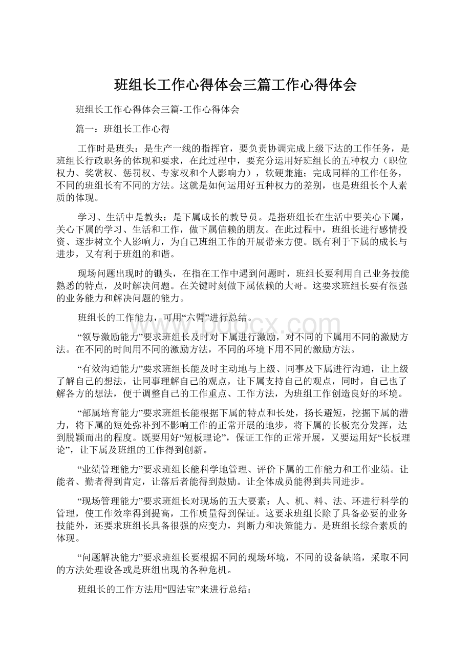 班组长工作心得体会三篇工作心得体会.docx_第1页