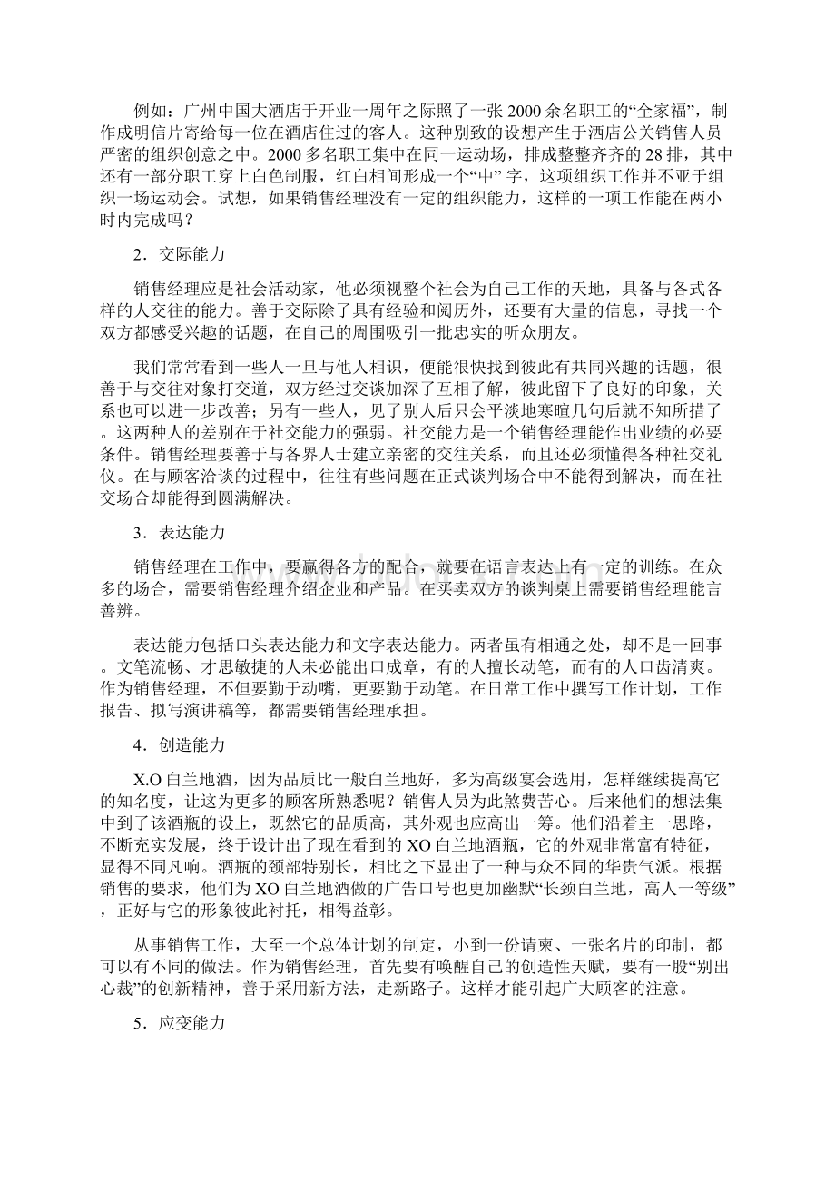 销售经理专业技能训练教材.docx_第3页