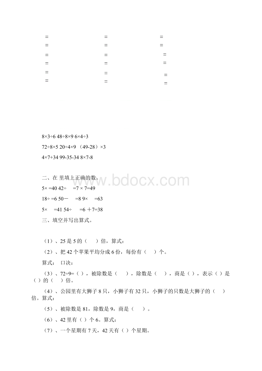 人教版小学数学二年级下册期末复习题.docx_第3页