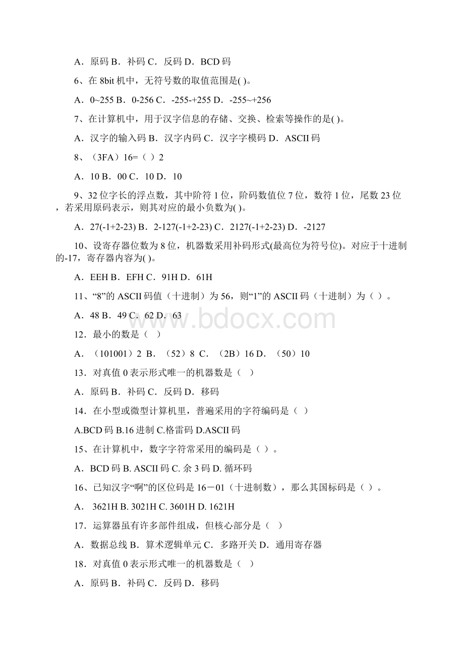 计算机组成原理习题131229Word格式.docx_第3页