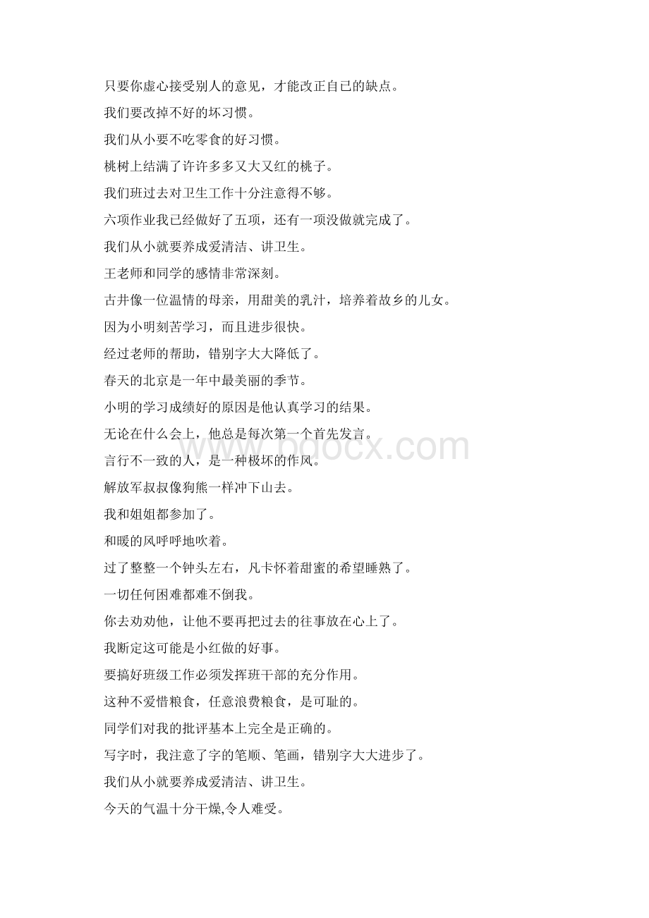 小学六年级语文毕业修改病句复习题大全278Word文档下载推荐.docx_第3页