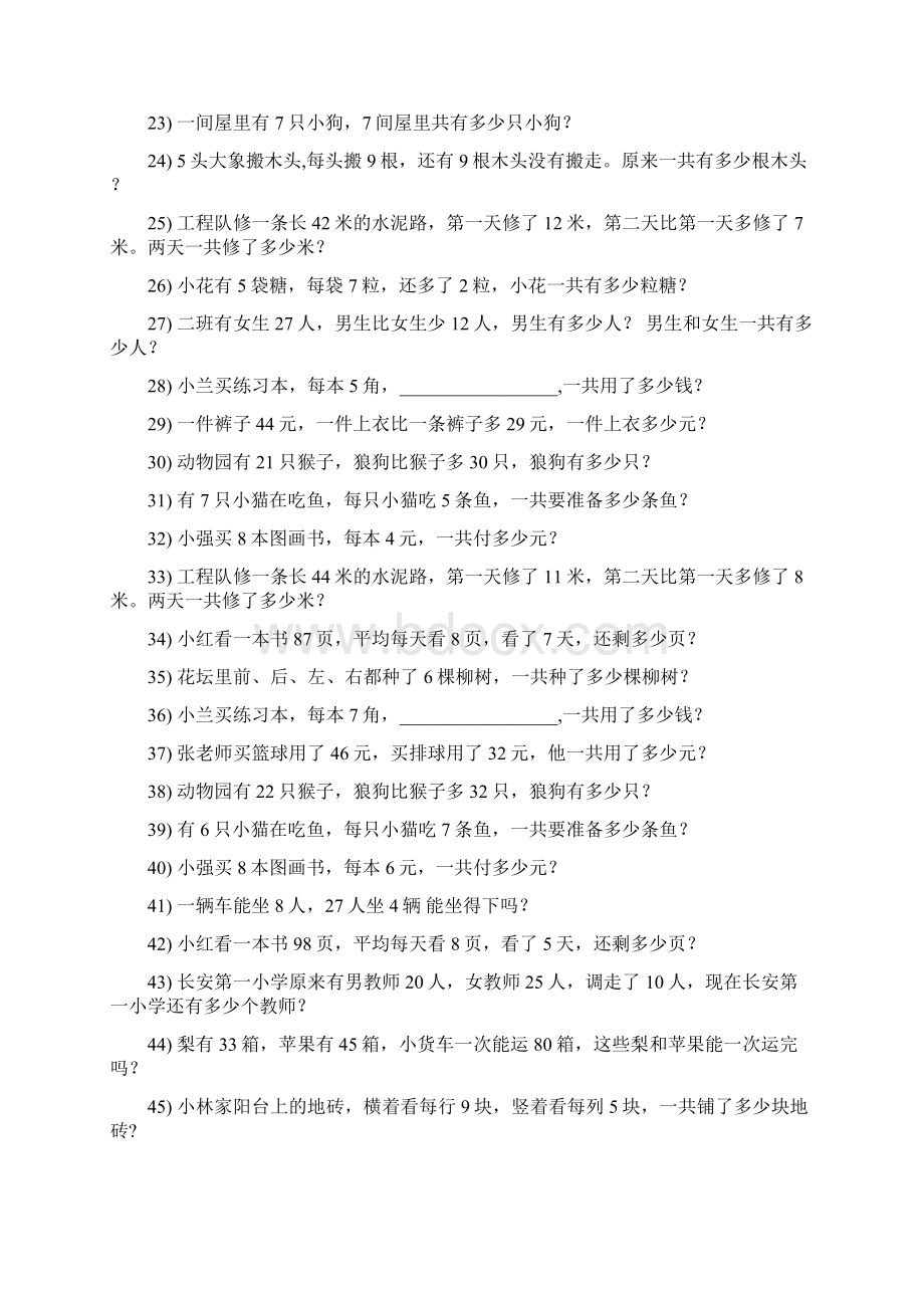 小学二年级数学上册期末专项复习资料解决问题 2132.docx_第2页