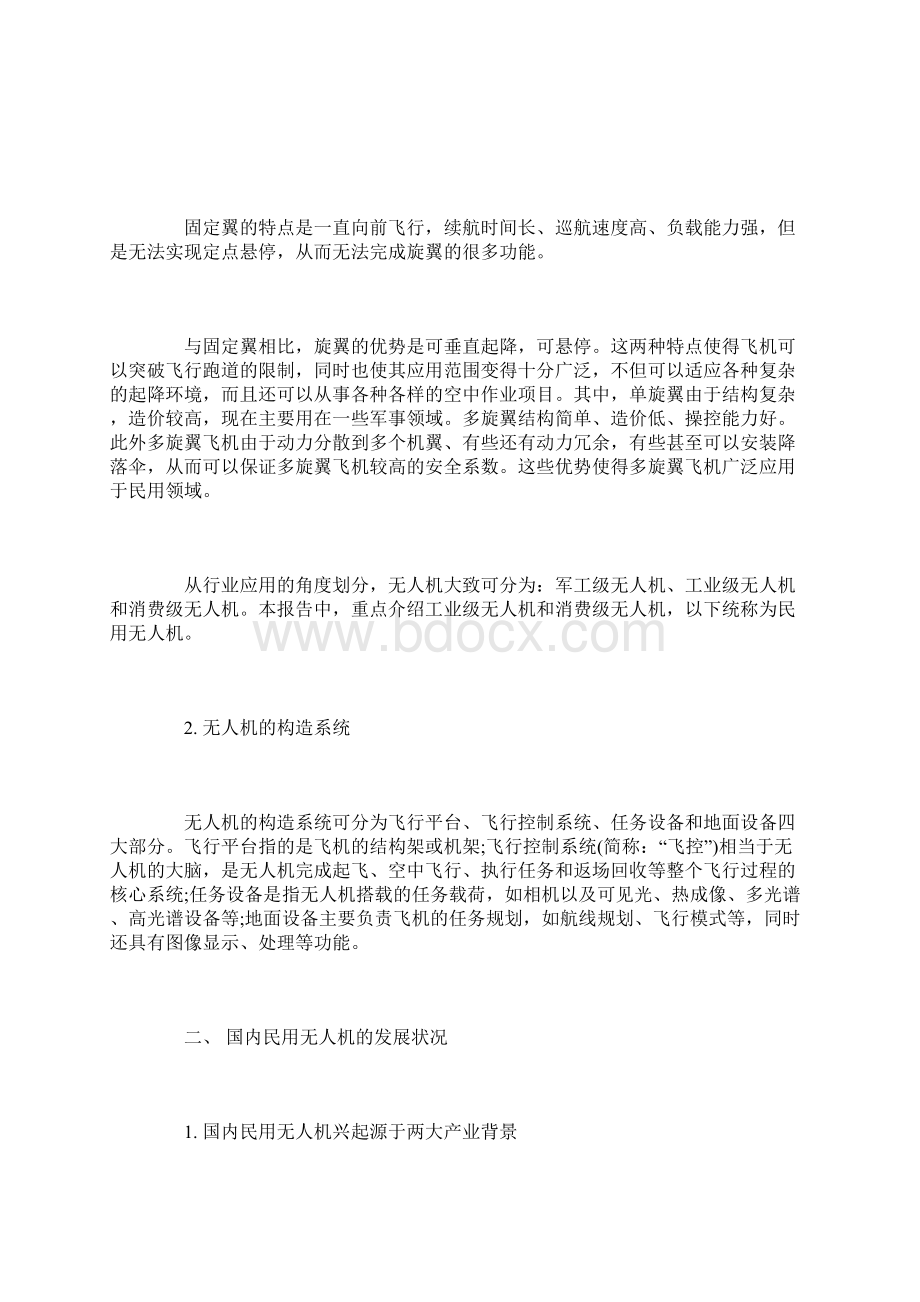 民用无人机行业投资应用深度可行性研究报告Word文档下载推荐.docx_第3页