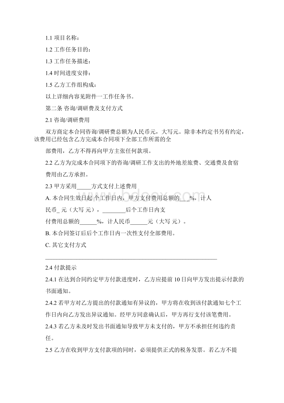 调研费用出自签订的合同款项中支出优秀word范文 12页.docx_第2页