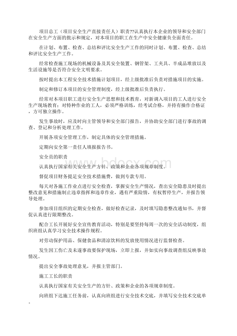 幕墙工程安装施工的安全措施Word文档下载推荐.docx_第2页