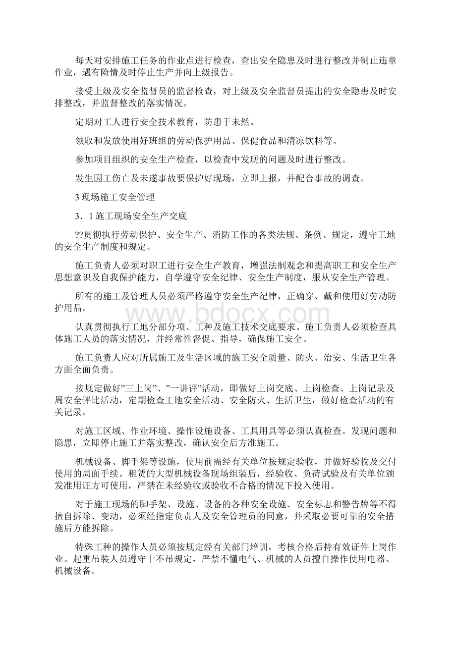 幕墙工程安装施工的安全措施Word文档下载推荐.docx_第3页